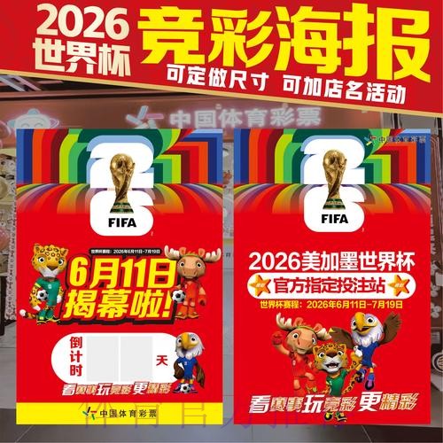 世界杯投注技巧最新