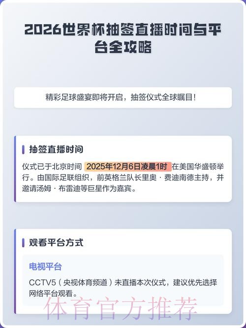 2026世界杯直播实时入口地址 2026世界杯直播实时入口地址
