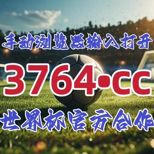 世界杯直播开户入口地址
